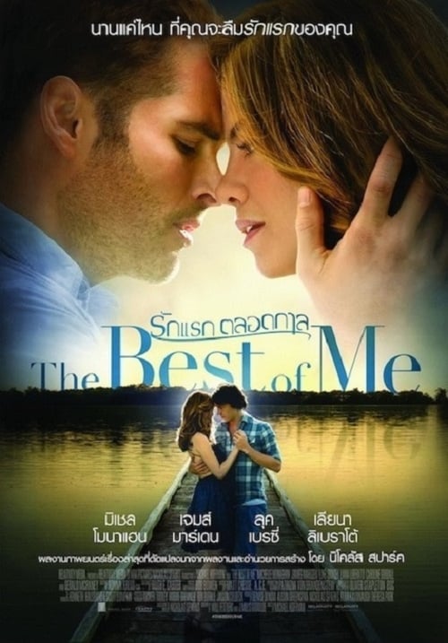 ดูหนังออนไลน์ฟรี The Best Of Me (2014) รักเเรก ตลอดกาล
