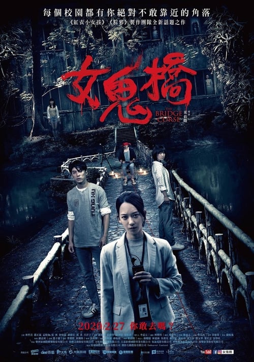 ดูหนังออนไลน์ฟรี The Bridge Curse (2020) คำสาปสะพานเฮี้ยน