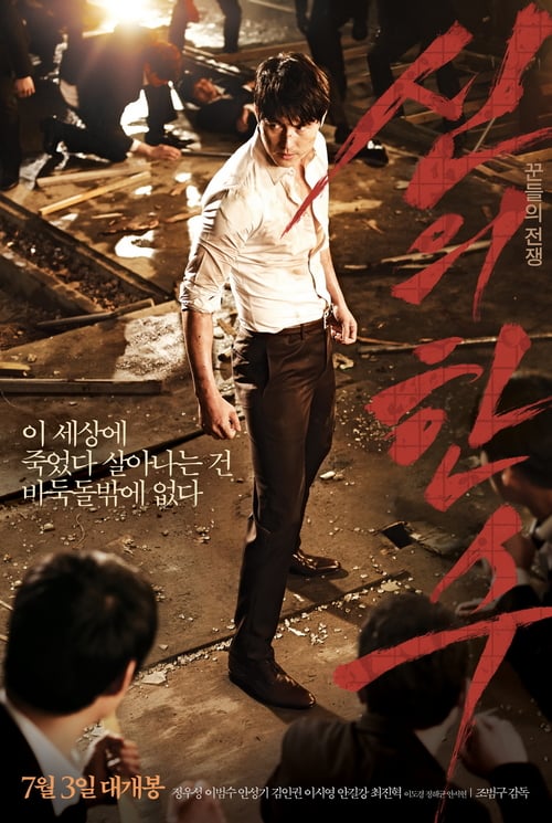 ดูหนังออนไลน์ฟรี The Divine Move (2014) เซียนหมาก โค่นโคตรเซียน