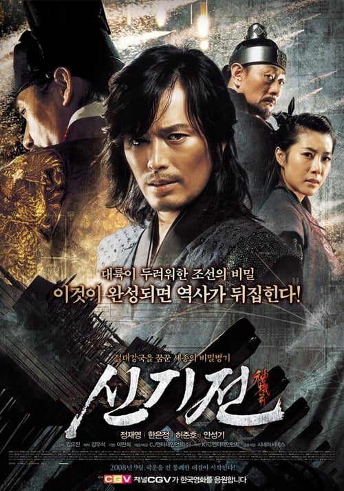 ดูหนังออนไลน์ฟรี The Divine Weapon (2008) อุบัติศาสตรา มหาสงคราม