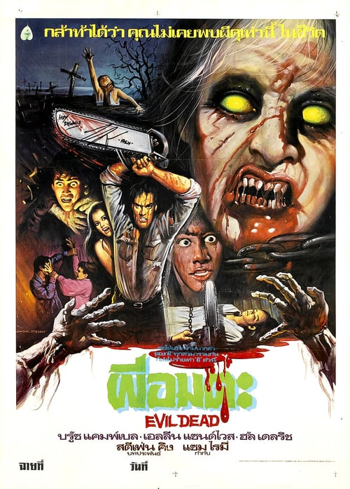 ดูหนังออนไลน์ฟรี The Evil Dead (1981) ผีอมตะ
