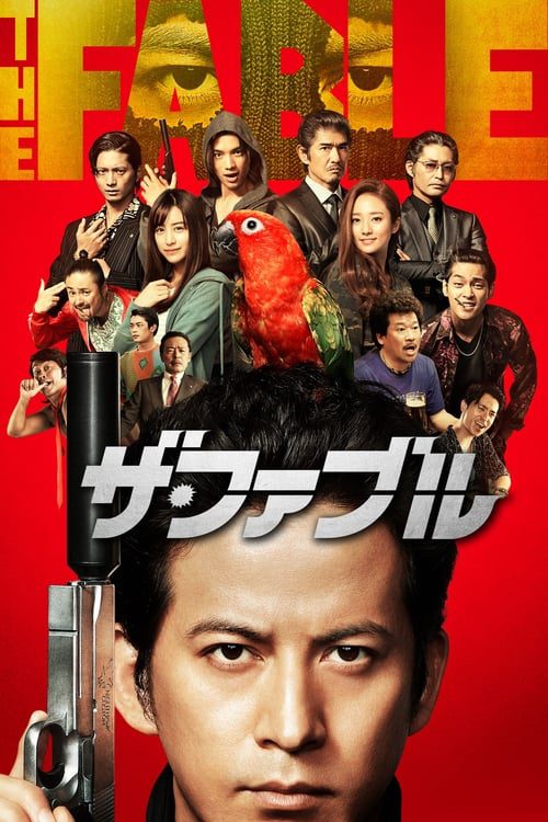 ดูหนังออนไลน์ฟรี The Fable (2019) โหดไม่ถามชื่อ