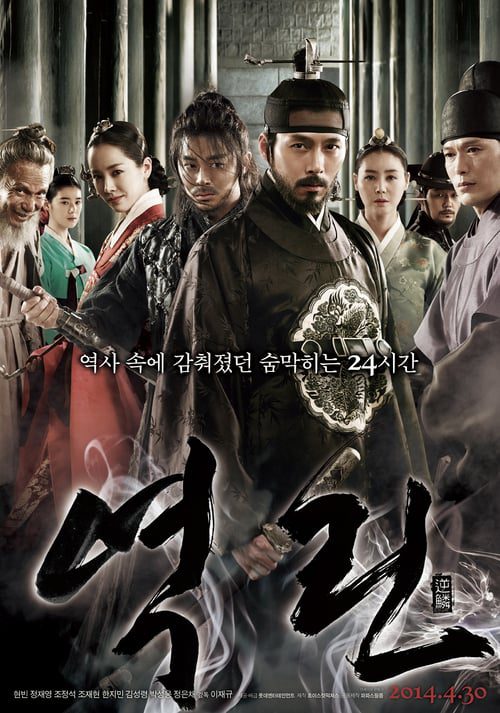 ดูหนังออนไลน์ฟรี The Fatal Encounter (2014) พลิกแผนฆ่า โค่นบัลลังก์