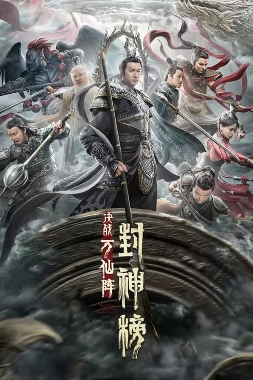 ดูหนังออนไลน์ฟรี The First Myth Clash of Gods (2021) ศึกตัดสินชะตาหมื่นเซียน