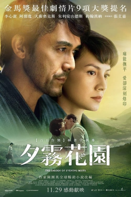 ดูหนังออนไลน์ฟรี The Garden of Evening Mists (2019) สวนฝันในม่านหมอก