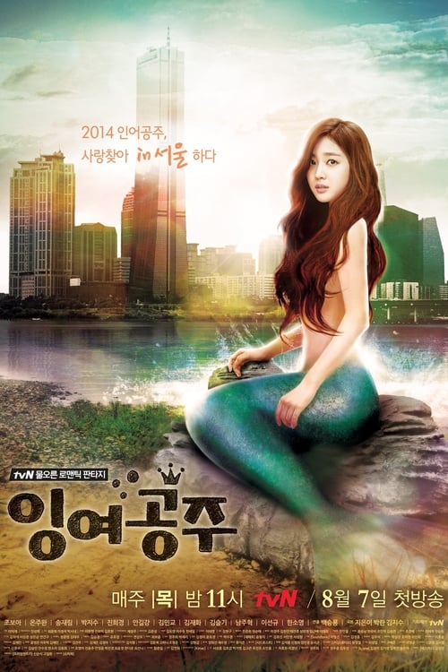 ดูหนังออนไลน์ฟรี The Idle Mermaid (2014) เจ้าหญิงเงือกน้อย EP.1-10 จบ (พากย์ไทย)