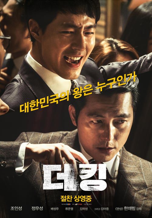 ดูหนังออนไลน์ฟรี The King (2017) Deoking