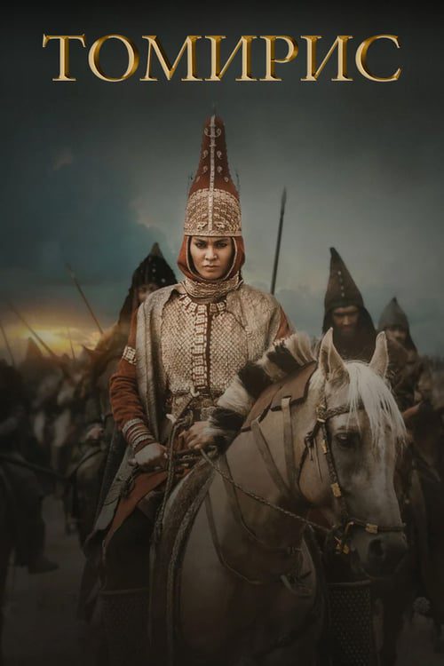 ดูหนังออนไลน์ฟรี The Legend of Tomiris (2019)