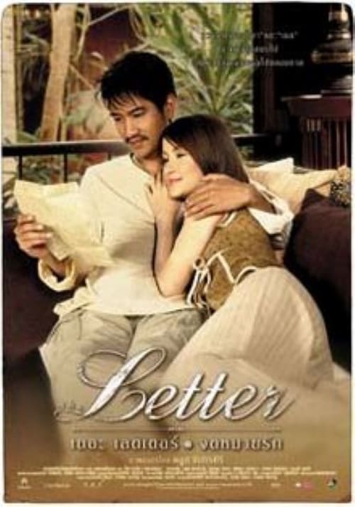 ดูหนังออนไลน์ฟรี The Letter (2004) เดอะเลตเตอร์ จดหมายรัก