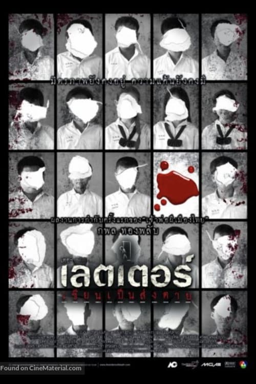 ดูหนังออนไลน์ฟรี The Letter of Death (2006) เดอะเลตเตอร์ เขียนเป็นส่งตาย