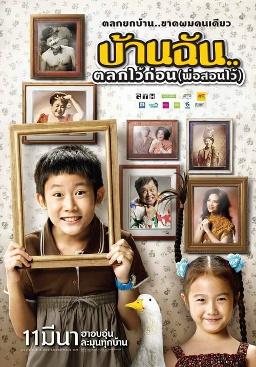 ดูหนังออนไลน์ฟรี The Little Comedian (2010) บ้านฉัน..ตลกไว้ก่อน (พ่อสอนไว้)