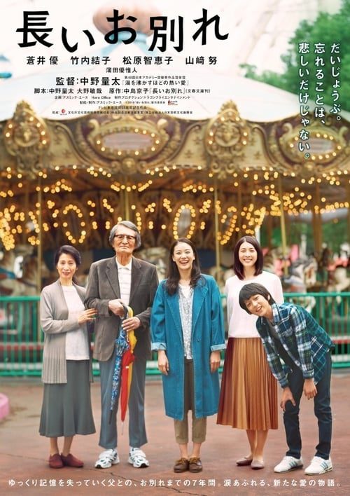 ดูหนังออนไลน์ฟรี The Long Good-Bye (2019)