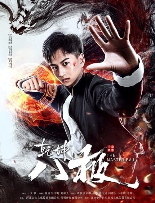 ดูหนังออนไลน์ฟรี The Master Baji (2020)
