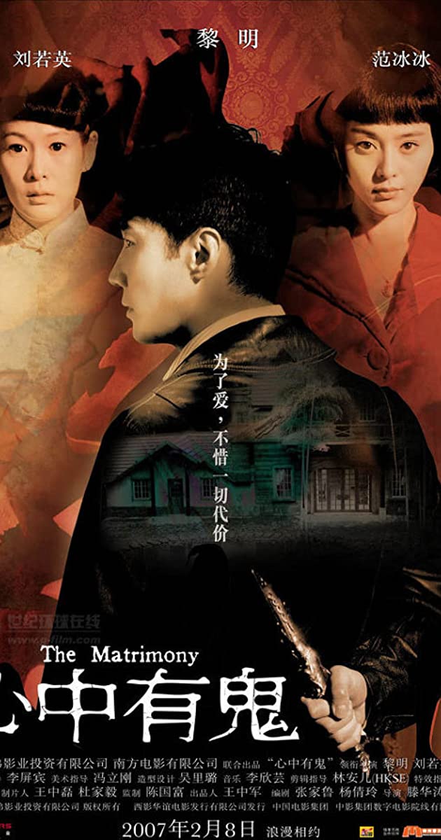 ดูหนังออนไลน์ฟรี The Matrimony (2007) ฝังรักฝากวิญญาณเฮี้ยน