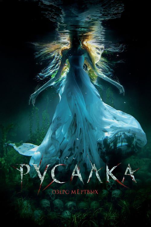ดูหนังออนไลน์ฟรี The Mermaid Lake of the Dead (2018) ตำนานเงือกครึ่งผี