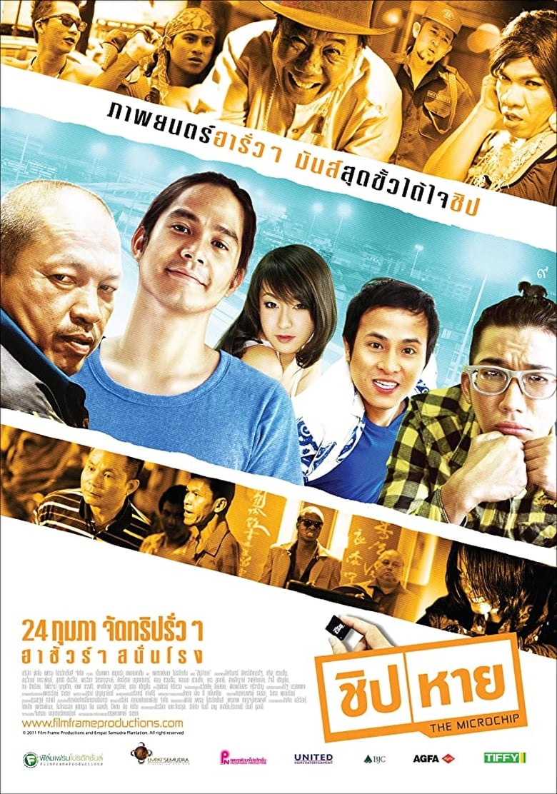 ดูหนังออนไลน์ฟรี The Microchip (2011) ชิปหาย