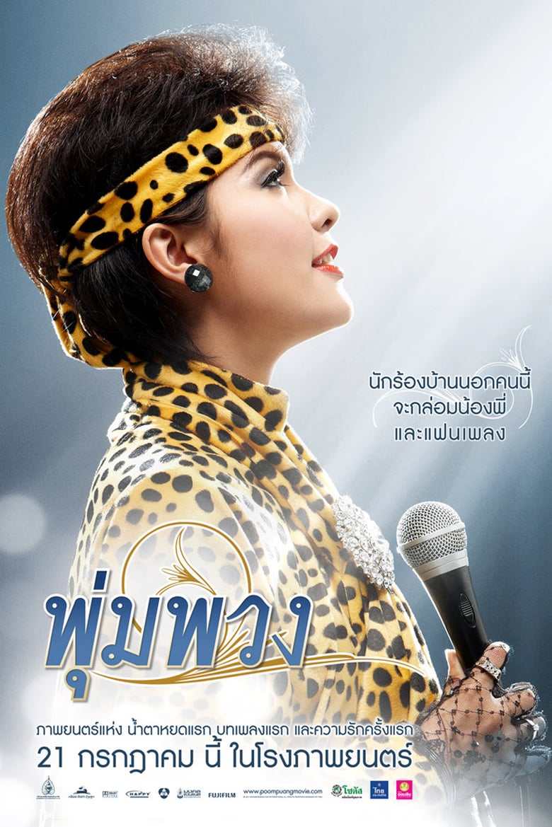 ดูหนังออนไลน์ฟรี The Moon (2011) พุ่มพวง