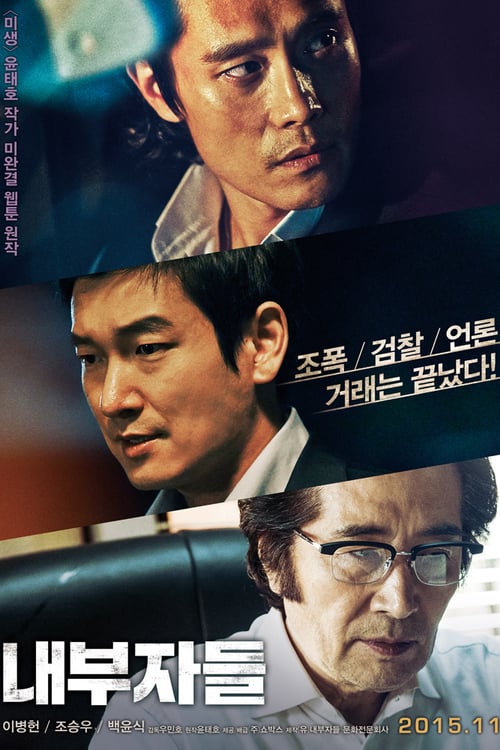 ดูหนังออนไลน์ฟรี 18+ Inside Men: The Original (2015)