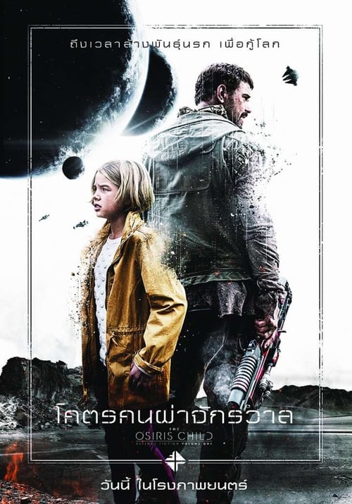 ดูหนังออนไลน์ฟรี The Osiris Child (2016) โคตรคนผ่าจักรวาล