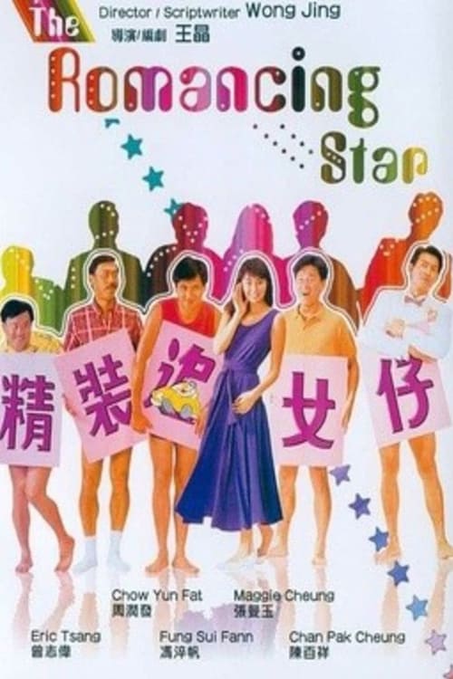 ดูหนังออนไลน์ฟรี The Romancing Star 1 (1987) ยกเครื่องเรื่องจุ๊ ภาค 1