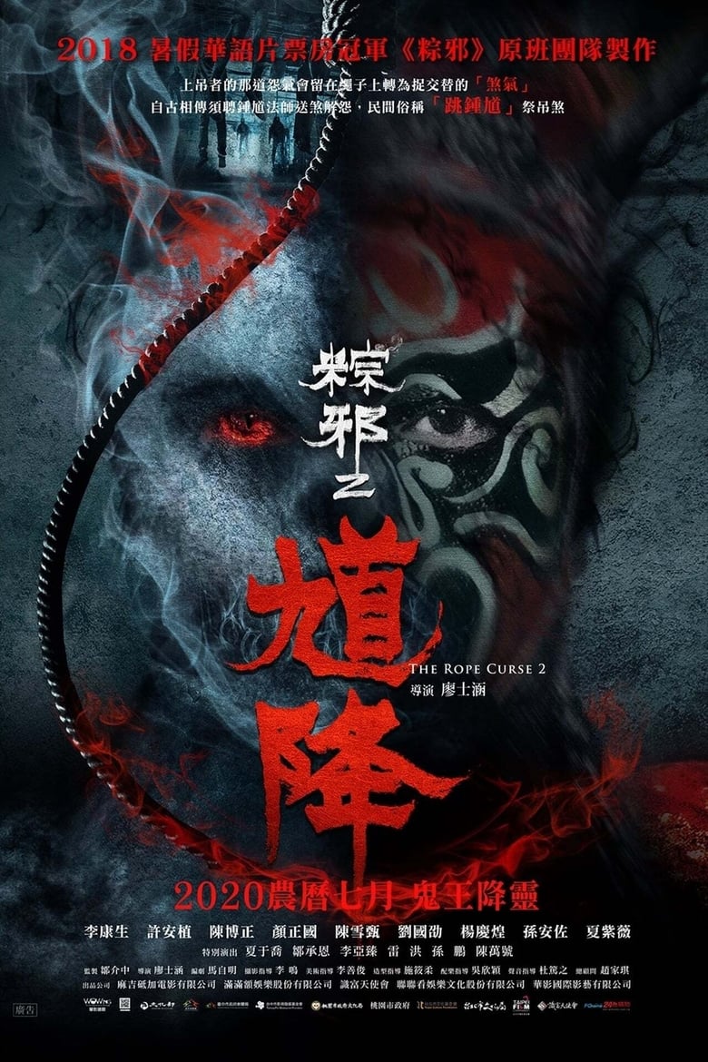 ดูหนังออนไลน์ฟรี [NETFLIX] The Rope Curse 2 (2020) เชือกอาถรรพ์ 2