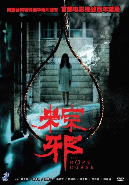 ดูหนังออนไลน์ฟรี The Rope Curse (2018) คำสาปเชือก