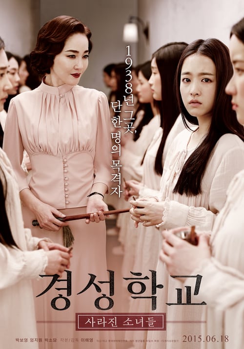 ดูหนังออนไลน์ฟรี The Silenced (2015) โรงเรียนหลอนซ่อนเงื่อน