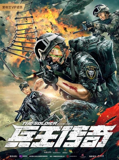 ดูหนังออนไลน์ฟรี The Soldier King Legend (2020)
