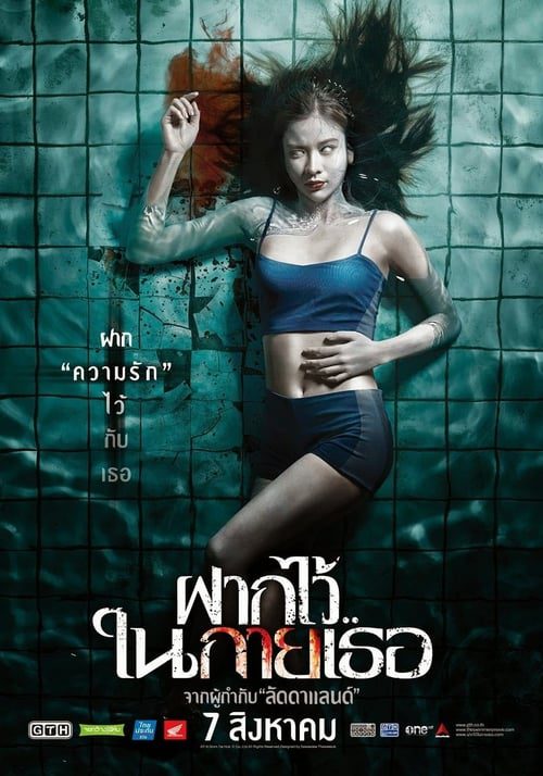 ดูหนังออนไลน์ฟรี The Swimmers (2014) ฝากไว้ ในกายเธอ