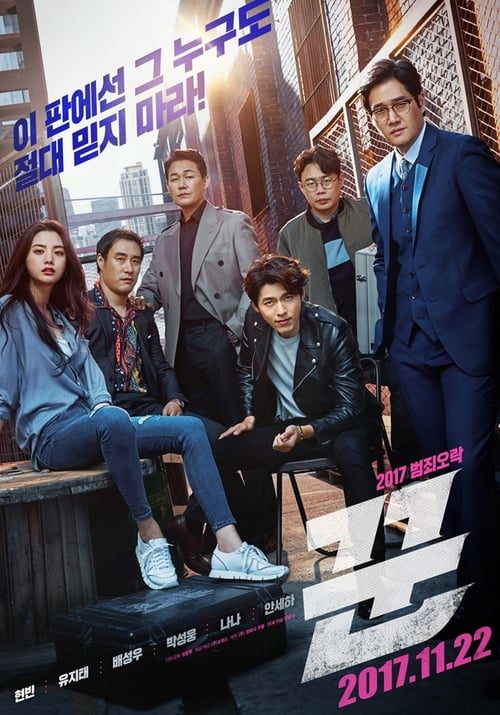 ดูหนังออนไลน์ฟรี The Swindlers (2017) เดอะ สวินด์เลอร์ส