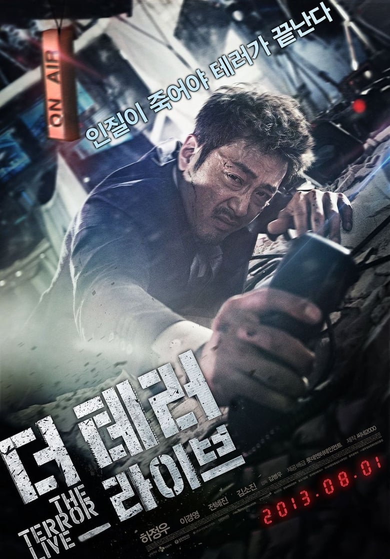 ดูหนังออนไลน์ฟรี The Terror Live (2013) ชนวนล่ามหาประลัย