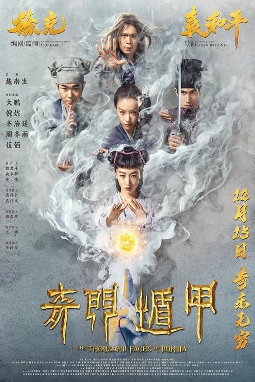 ดูหนังออนไลน์ฟรี The Thousand Faces of Dunjia (2017) ผู้พิทักษ์หมัดเทวดา