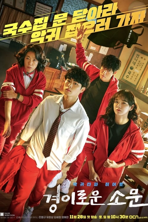 ดูหนังออนไลน์ฟรี The Uncanny Counter (2020) เคาน์เตอร์ คนล่าปีศาจ EP.1-16 ซับไทย (จบ)