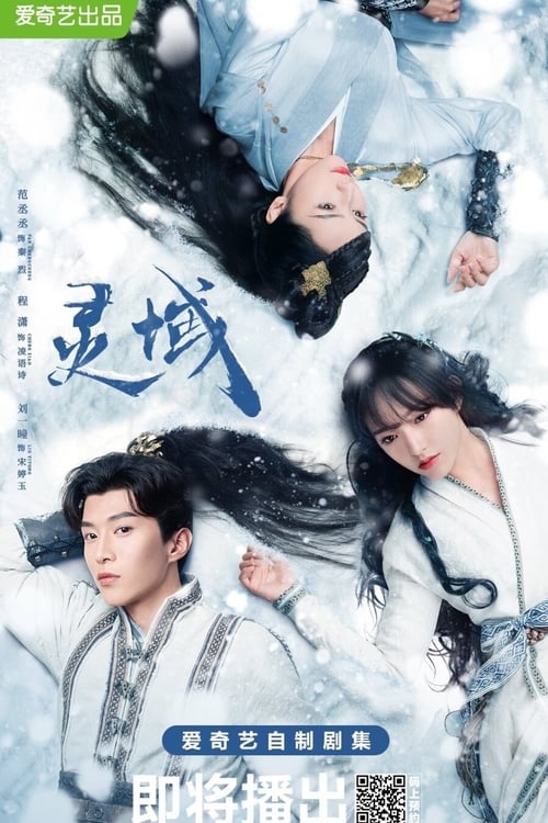 ดูหนังออนไลน์ฟรี The World of Fantasy (2021) อาณาจักรวิญญาณ