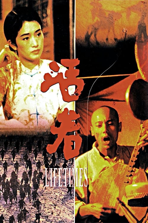 ดูหนังออนไลน์ฟรี To Live (1994) คนตายยาก