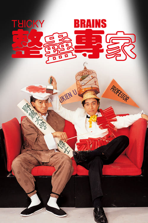 ดูหนังออนไลน์ฟรี Tricky Brains (1991) คนกัดคน