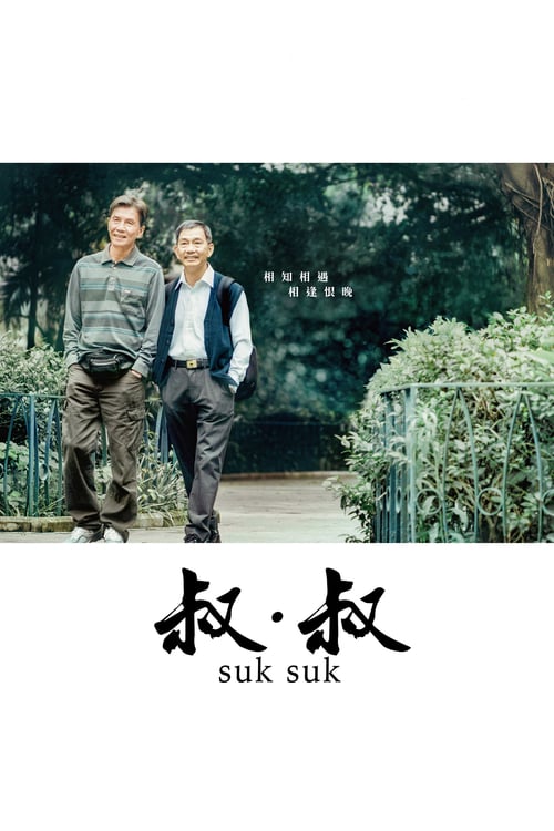 ดูหนังออนไลน์ฟรี Twilight’s Kiss (Suk Suk) (2020)