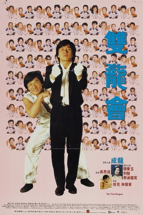 ดูหนังออนไลน์ฟรี Twin Dragons (1992) ใหญ่แฝดผ่าโลกเกิด