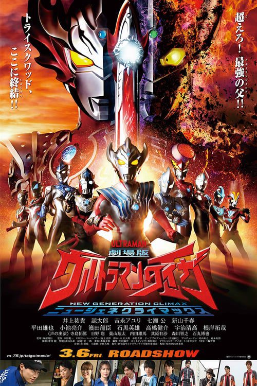 ดูหนังออนไลน์ฟรี Ultraman Taiga New Generation Climax (2020)