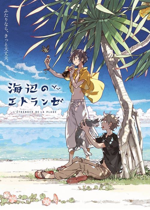 ดูหนังออนไลน์ฟรี Umibe no Etranger (2020) ให้ทะเลโอบใจ