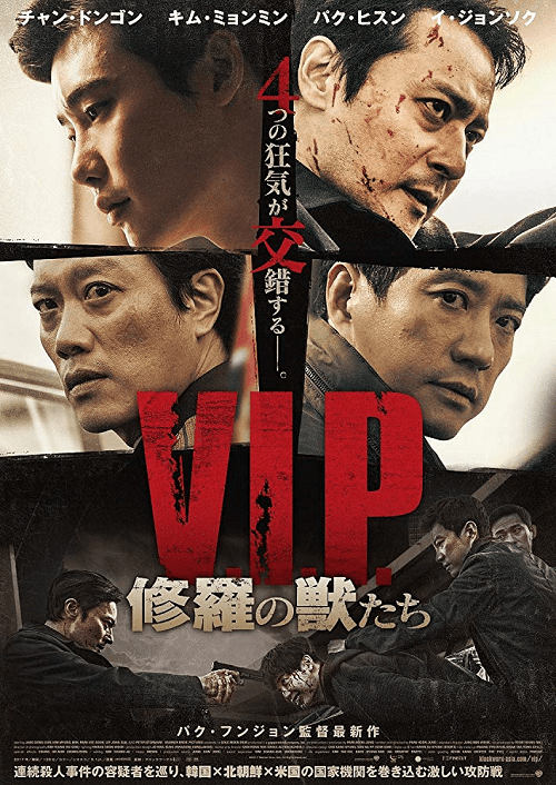 ดูหนังออนไลน์ฟรี V.I.P. (2017) วี.ไอ.พี.
