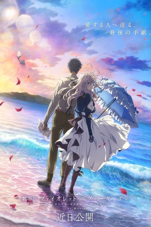 ดูหนังออนไลน์ฟรี Violet Evergarden The Movie (2020) จดหมายฉบับสุดท้าย… แด่เธอผู้เป็นที่รัก
