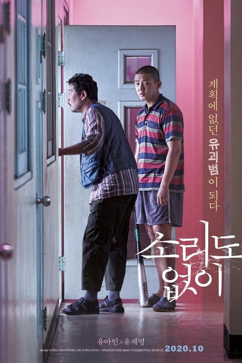 ดูหนังออนไลน์ฟรี Voice of Silence (2020) เสียงนี้..มีใครได้ยินไหม