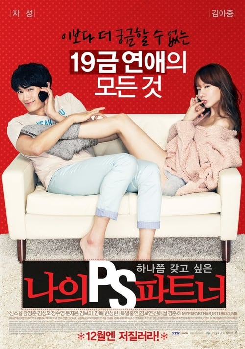 ดูหนังออนไลน์ฟรี 18+ My P.S. Partner (Whatcha Wearin?) (2012) รักเร่าร้อนของยัยตัวแสบ