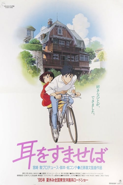 ดูหนังออนไลน์ฟรี Whisper of the Heart (1995) วันนั้น…วันไหน หัวใจจะเป็นสีชมพู
