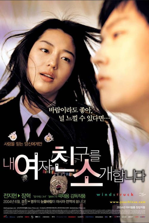 ดูหนังออนไลน์ฟรี WindStruck (2004) ยัยตัวร้ายกับนายเซ่อซ่า