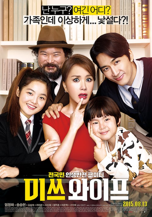 ดูหนังออนไลน์ฟรี Wonderful Nightmare (2015) มหัศจรรย์ ฉันเป็นเมีย