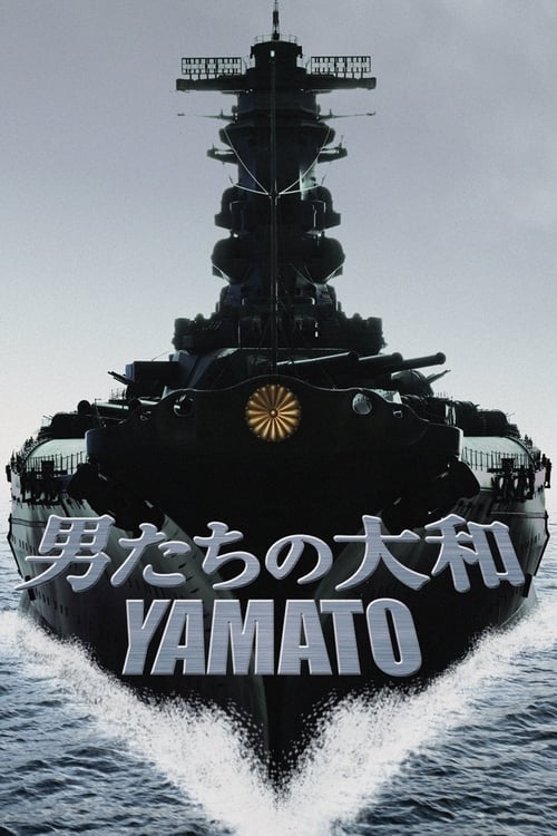 ดูหนังออนไลน์ฟรี Yamato (2005) ยามาโต้ พิฆาตยุทธการ