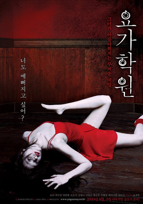 ดูหนังออนไลน์ฟรี Yoga (2009)