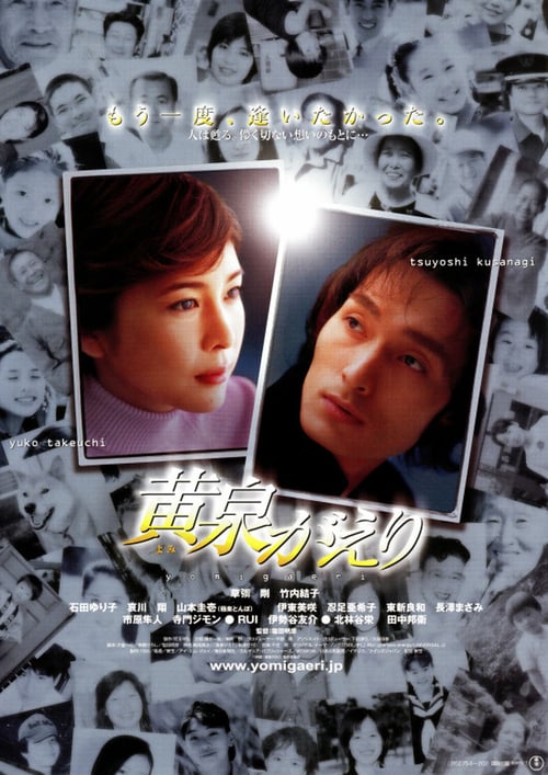 ดูหนังออนไลน์ฟรี Yomigaeri (2002) โยมิกาเอริ